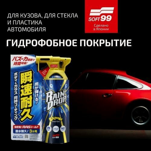 Изображение товара Гидрофобное покрытие для ЛКП и стекла