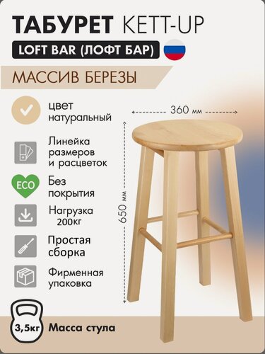 Изображение товара Барный табурет "KETT-UP", LOFT, массив дерева, без покрытия, высота 65 см