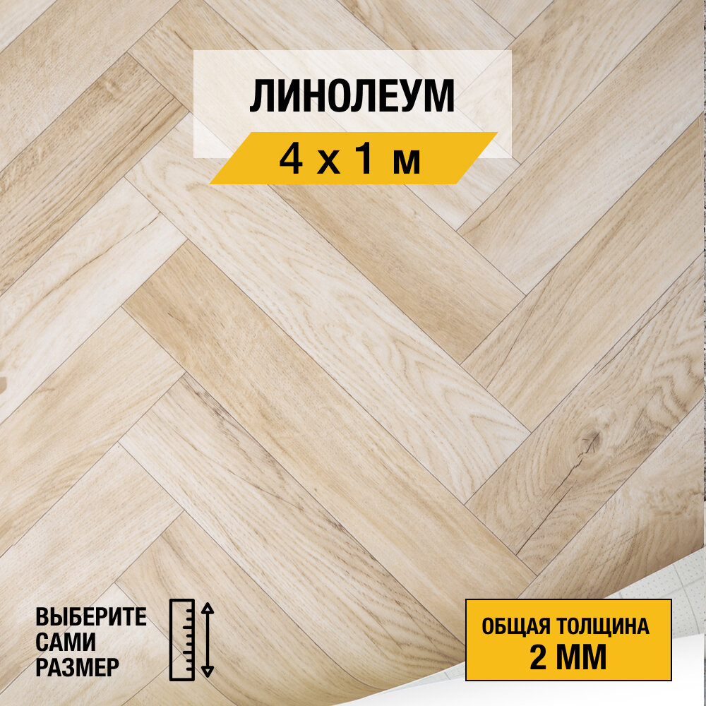 Линолеум на отрез 4х1 м. Juteks, Flamenco 3_169L , полукоммерческий, 32 класс