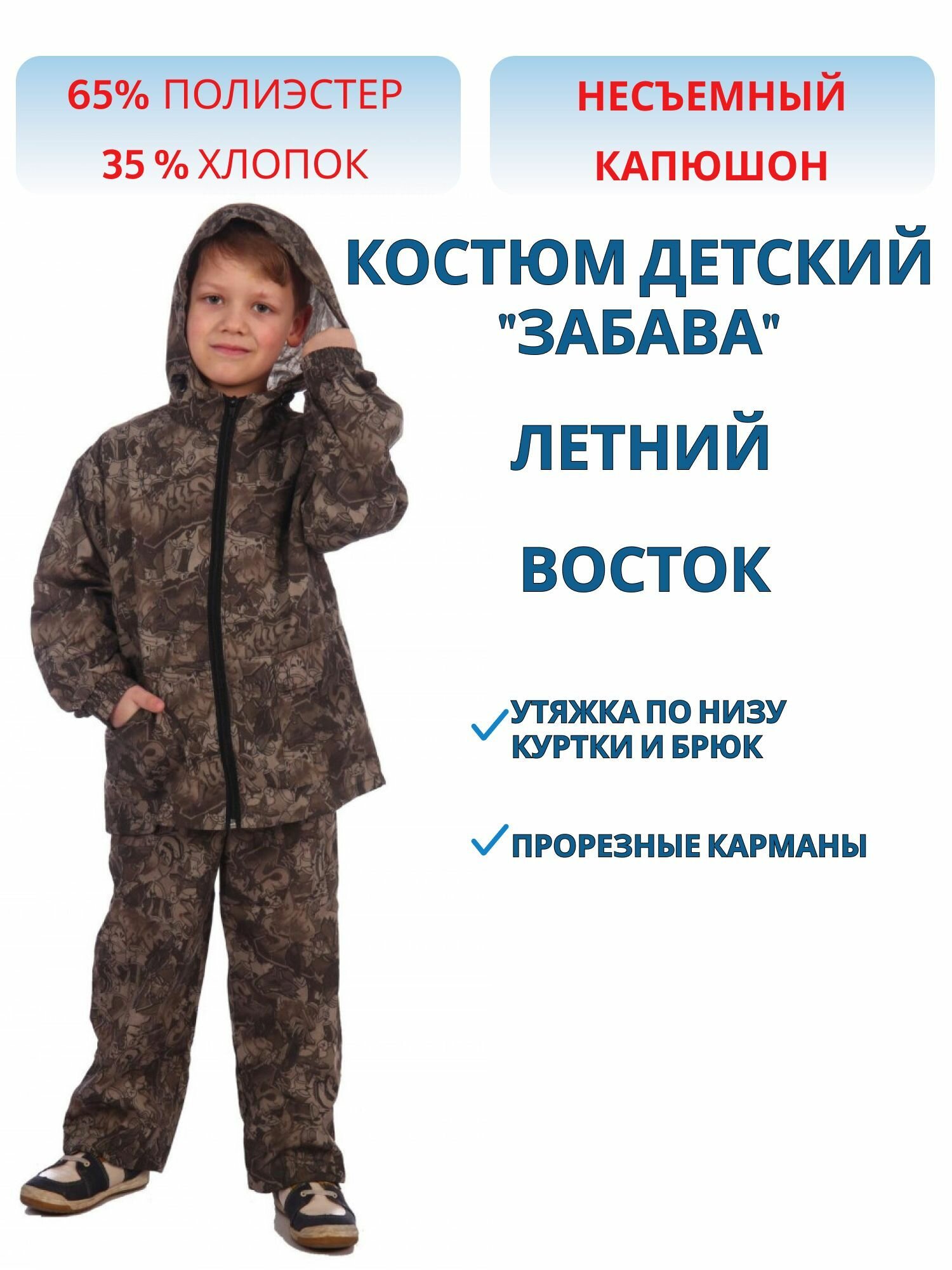 Костюм летний детский Восток (Novatex) Забава, цвет Граффити, ткань ТиСи/110