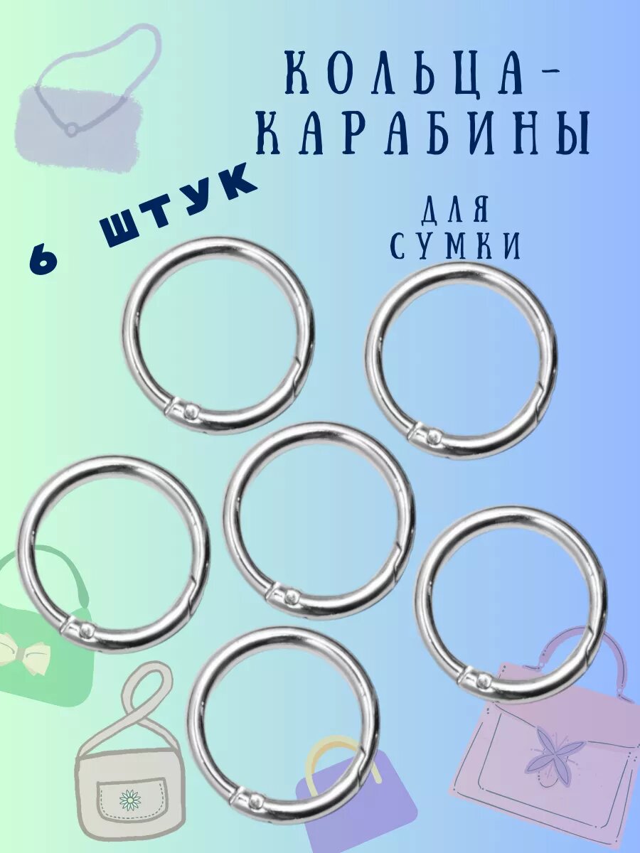 Кольца-карабины DecorLand, металл, цвет золотой, диаметр 34 мм, 6 штук