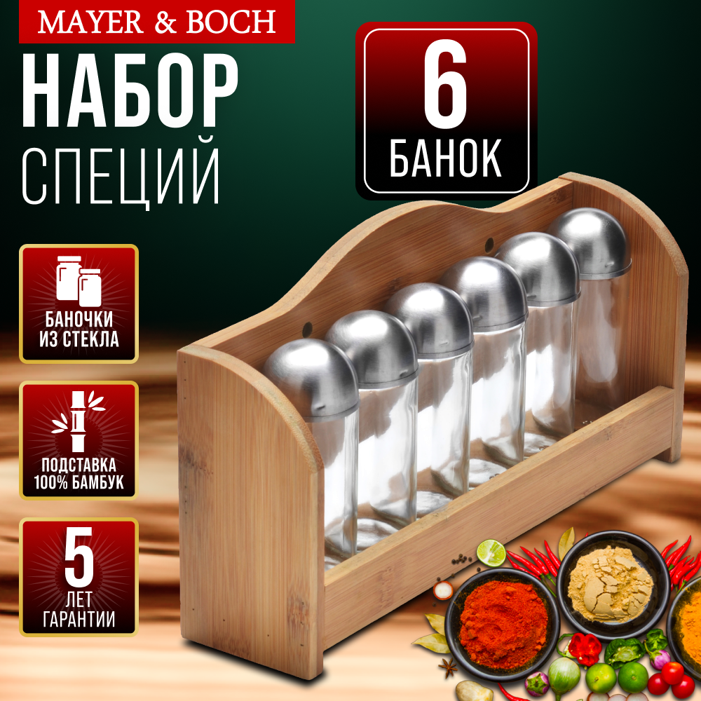 Набор для специй 7 предметов на подставке MAYER&BOCH