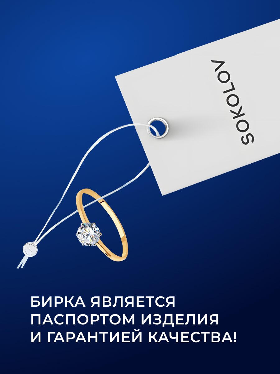 Кольцо помолвочное SOKOLOV, белое золото, 585 проба, родирование, бриллиант, размер 16, бесцветный — фото 1