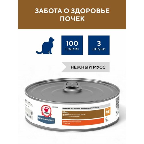 Диетический корм для кошек бошпро RENAL при хронической почечной недостаточности, 3 шт. по 100 г