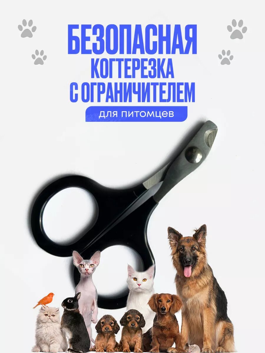 Когтерез ALISA, металл/пластик, для кошек, собак, грызунов, черный, безопасный, портативный