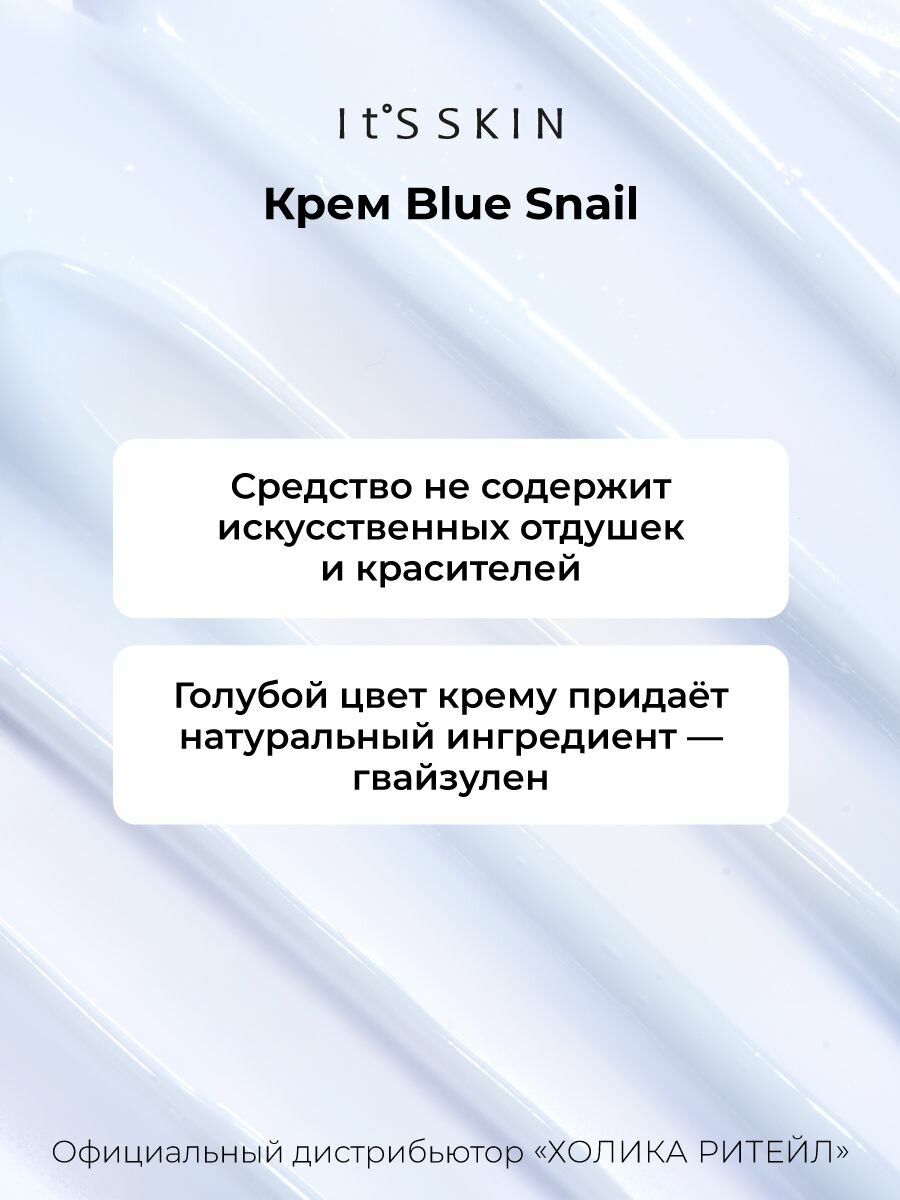 It's Skin Крем для лица с муцином улитки Blue Snail Moisturizer 50 мл — фото 1