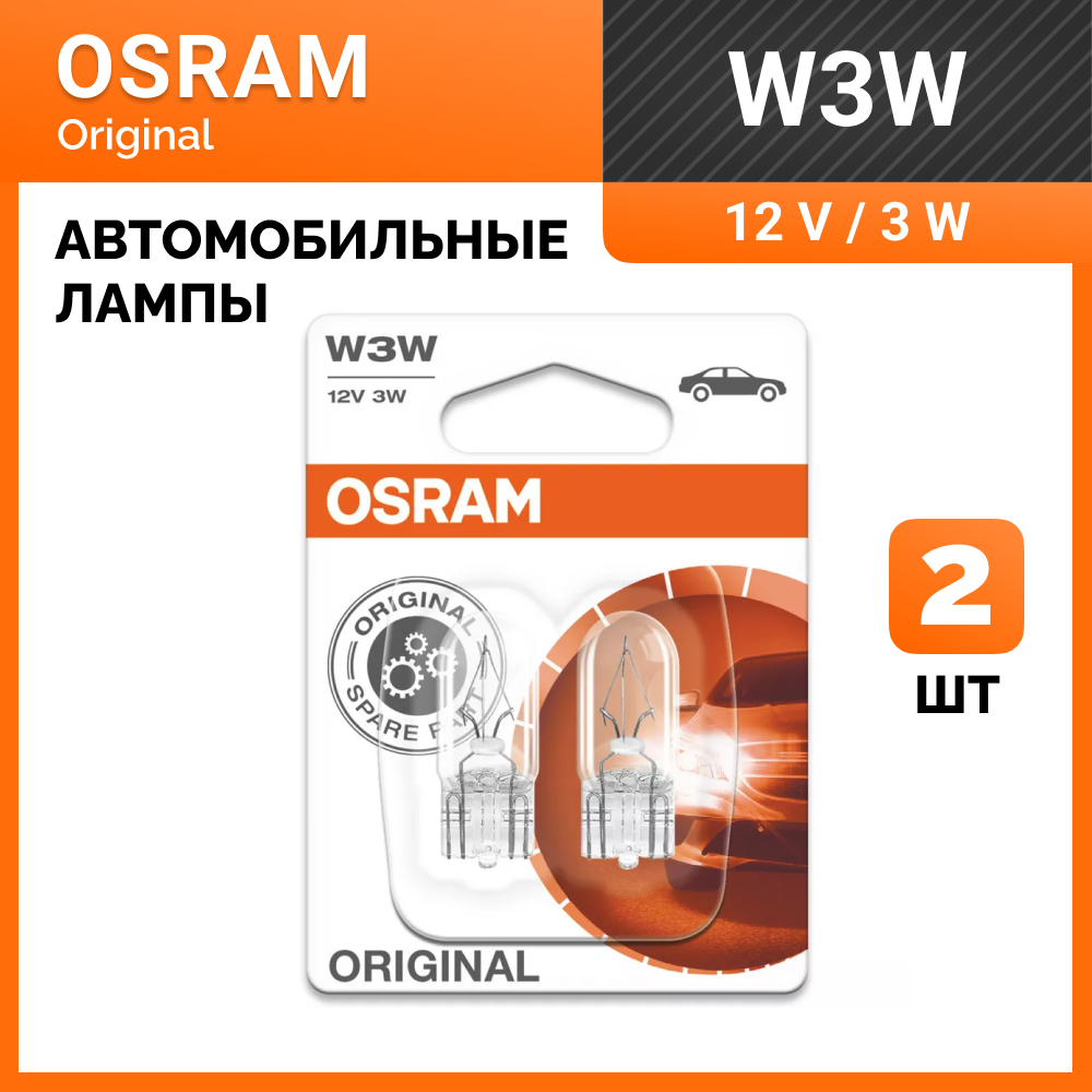 Галогеновая лампа Osram Original Line W3W Blister 2 шт, 2821