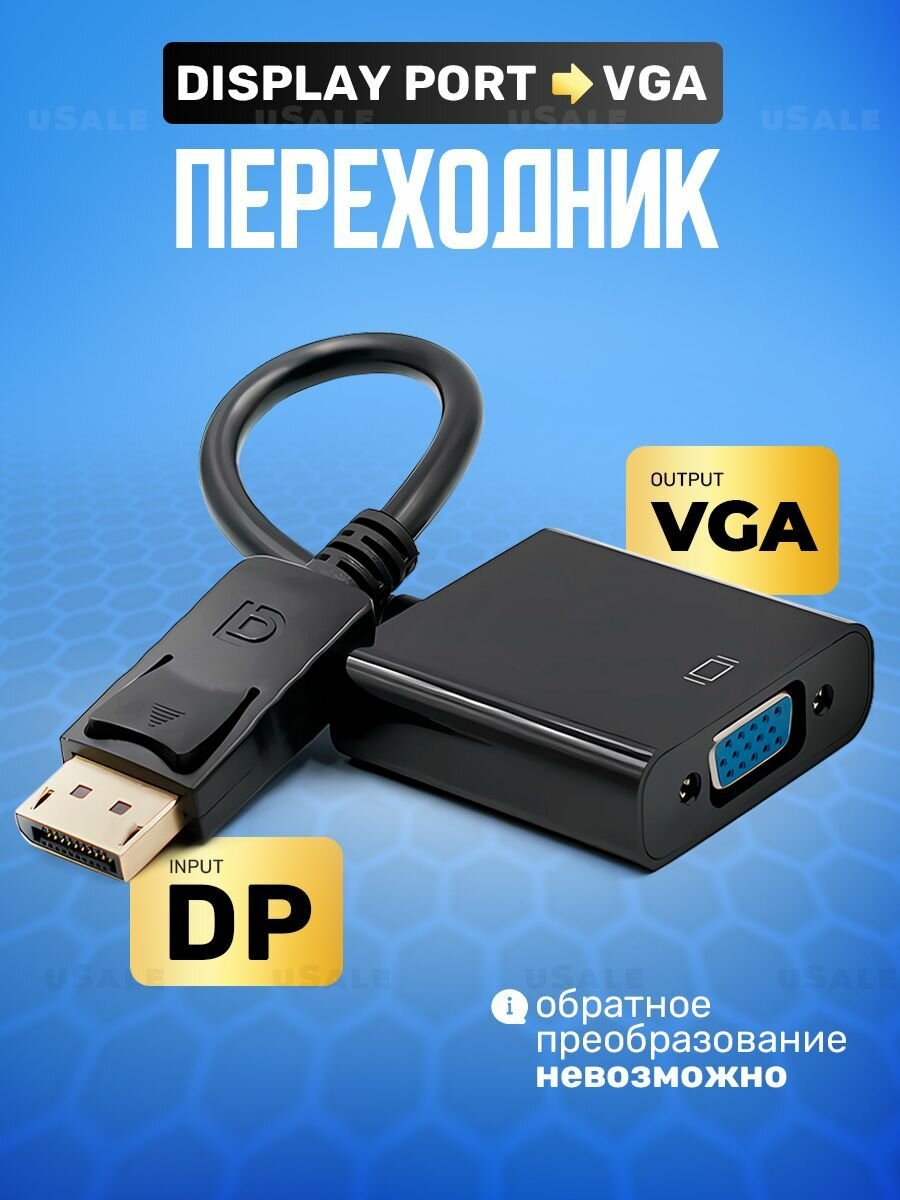 Переходник display port - vga
