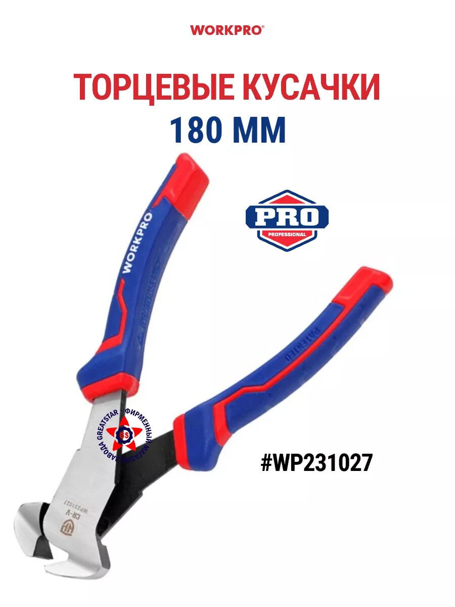 Торцевые кусачки с усиленным рычагом 180 мм WP231027 WORKPRO #WP231027