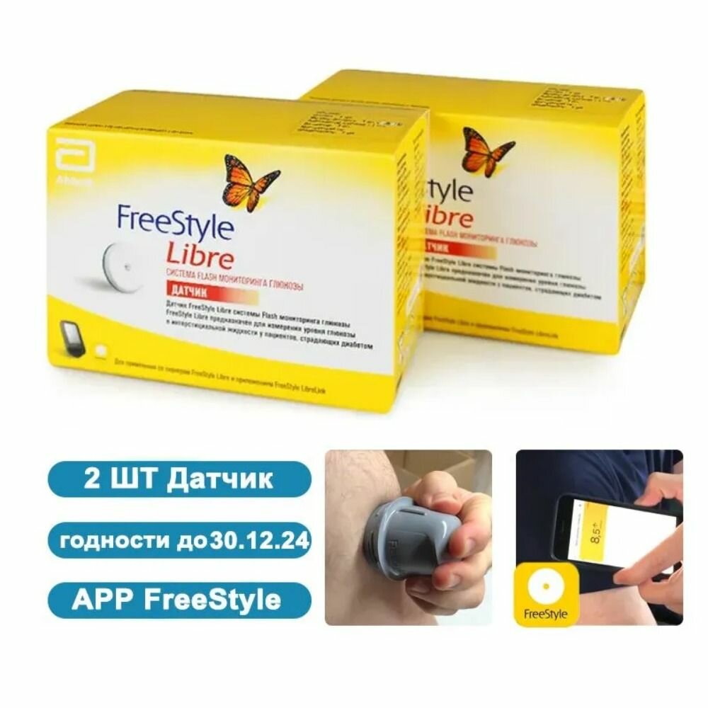Ланцеты И Прокалыватели Для Глюкометров Датчик FreeStyle Libre глюкометра в крови 2 ШТ Диабет 31-1- 2025