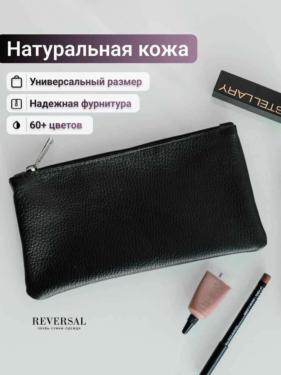 Косметичка Reversal, 22х12, , черный