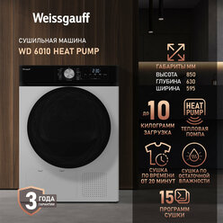 Сушильная машина Weissgauff WD 6010 Heat Pump, Тепловая помпа, Загрузка 10 кг, Сушка по остаточной влажности
