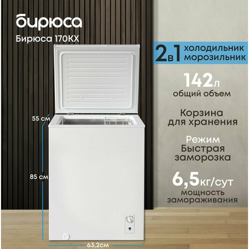 Узкий морозильный ларь Бирюса 170КХ с глухой крышкой 142л 10-24гр механическое управление 2290000₽