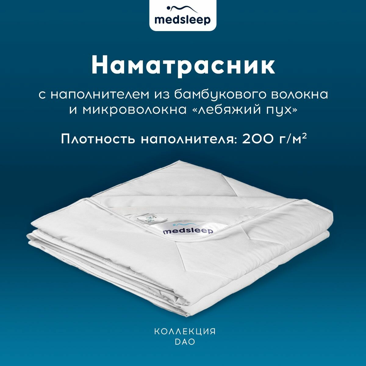 Наматрасник-чехол MEDSLEEP защитный микрофибра CoolTouch 200x160 см белый - фото №2