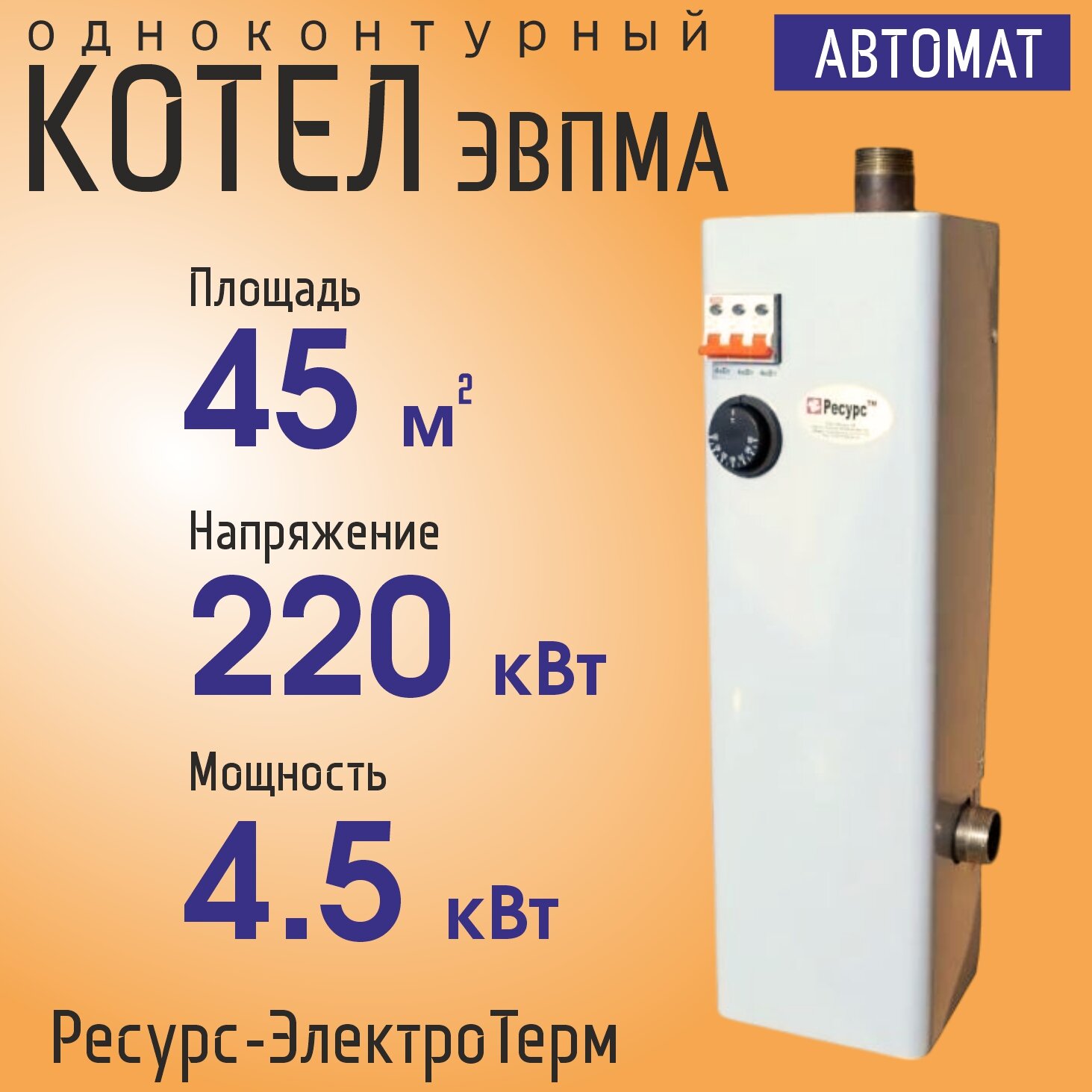 Котел электрический Ресурс-ЭлектроТерм 