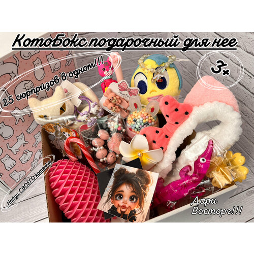 Готовый подарочный набор для девочек. Бокс с сюрпризами для девочки. Бокс подарочный . Подарок на 8 марта.