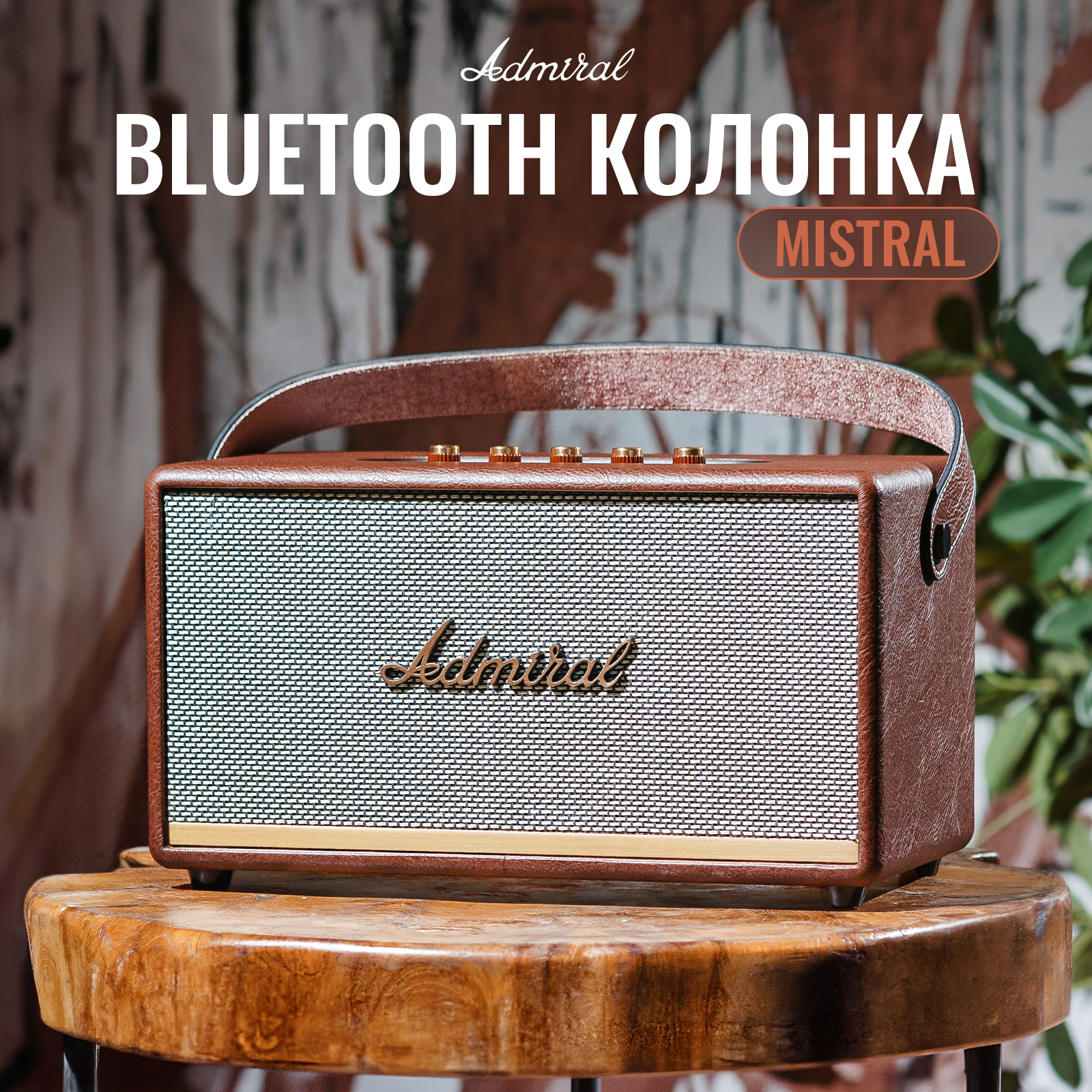 Портативная колонка Admiral Mistral