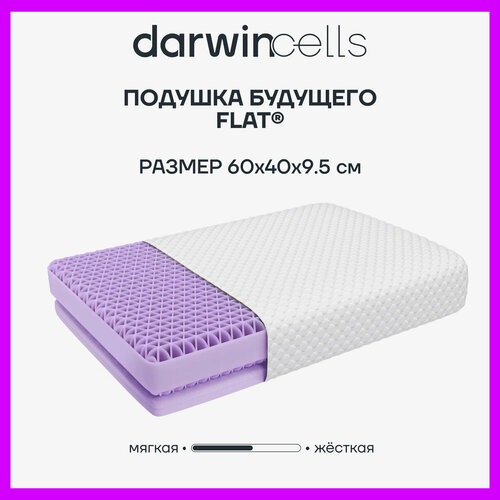 Ортопедическая подушка Darwin Cell Flat, анатомическая, эргономичная, профилактическая, 60х40х9,5 см белый, фиолетовый, белый