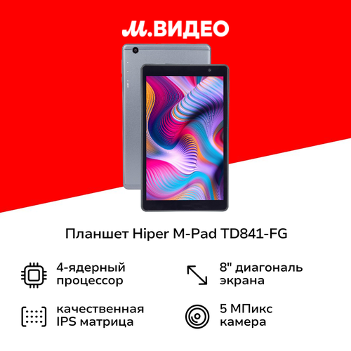 Планшет HIPER M-Pad TD841-FG 11999₽
