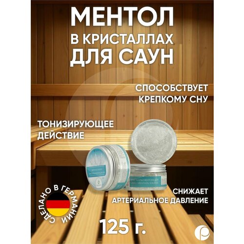 Ментол в кристаллах для саун / MENTHOL-SOLIDUS 125г, Lacoform