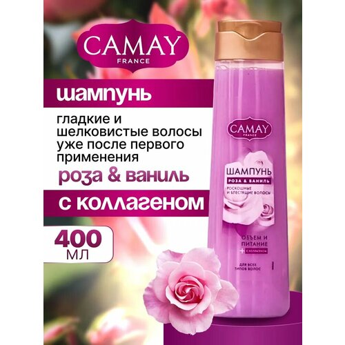 Шампунь CAMAY роза и ваниль с коллагеном для всех типов волос 400 мл 280₽