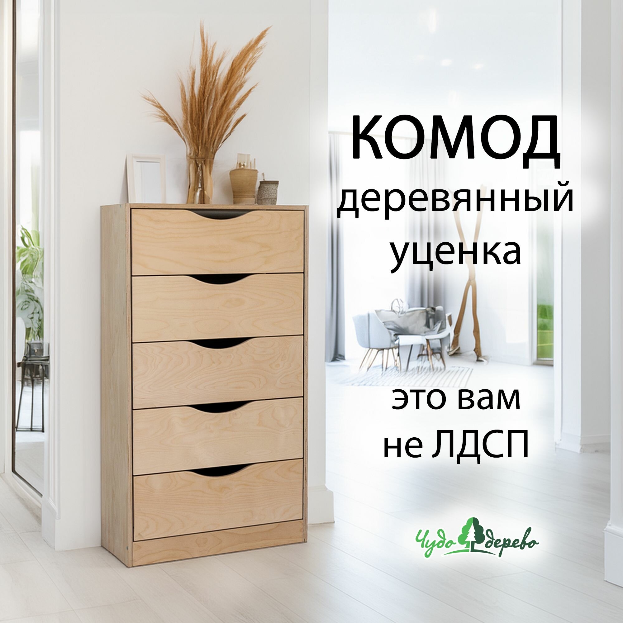Комод деревянный с ящиками, для одежды, хранения вещей/ Тумба под телевизор из фанеры/ 2 сорт