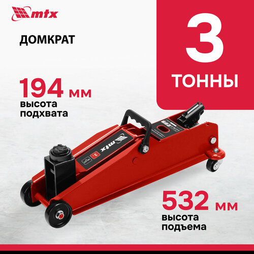 Домкрат автомобильный подкатной MTX 3т 192-532 мм SUV домкрат гидравлический 51084 8687₽