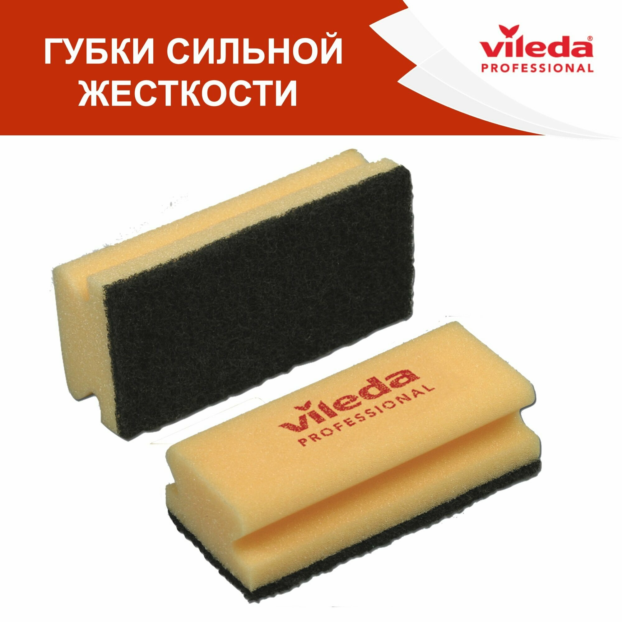 Губка сильной жесткости Vileda Professional, комплект: 2 шт, размер: 15 х 7 см, 102565-2
