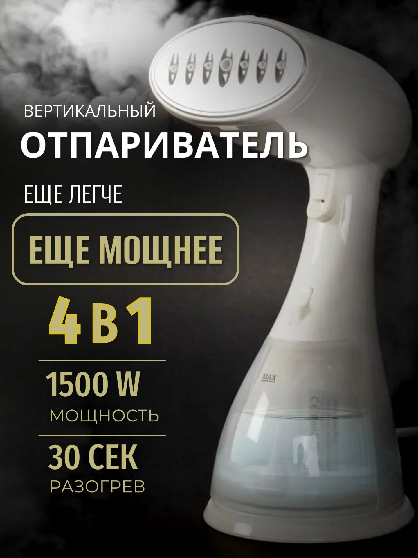 Отпариватель для одежды UPUP 4в1, мощность 1500 Вт, ручной, дорожный