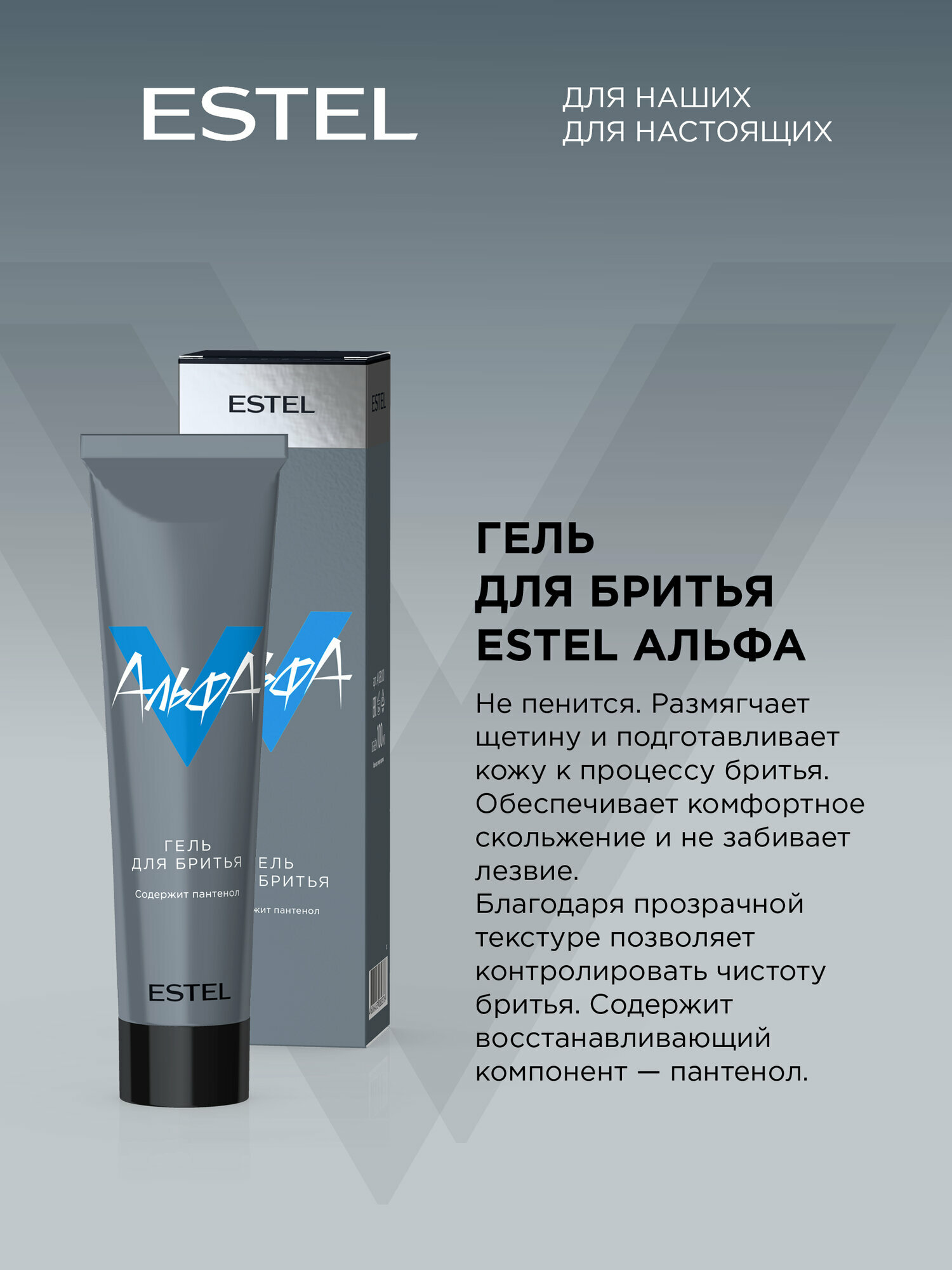 Картинки ESTEL PROFESSIONAL Гель для бритья АЛЬФА с пантенолом, 100 мл