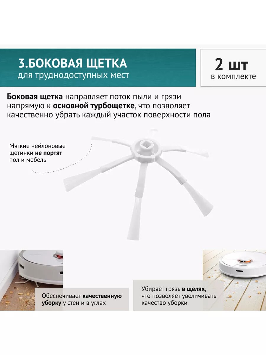 Комплект для робот-пылесоса Xiaomi, Mijia 1C,2C, Vacuum-Mop 2 — фото 1