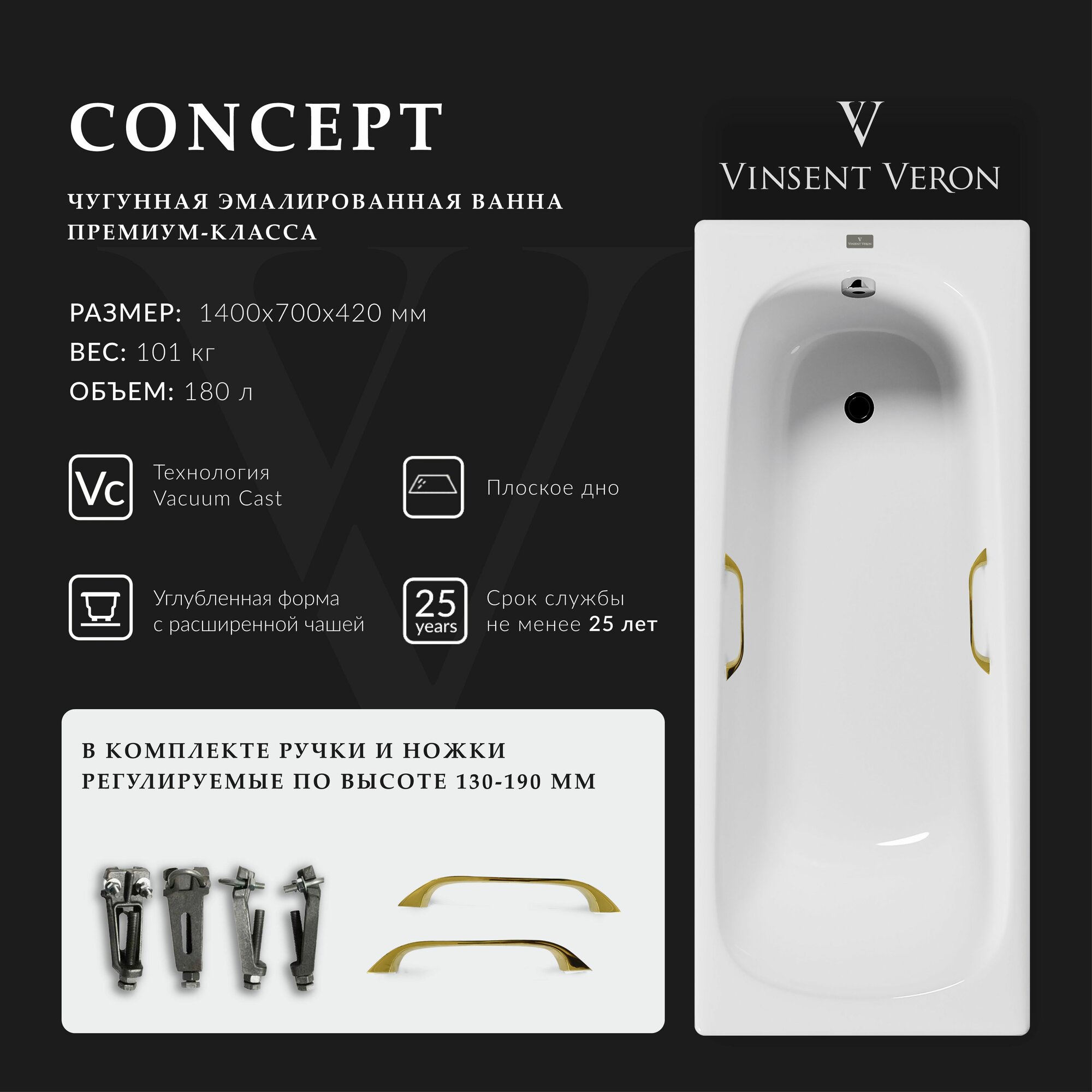 Чугунная ванна Vinsent Veron Concept 140x70x42 с квадратными золотыми ручками