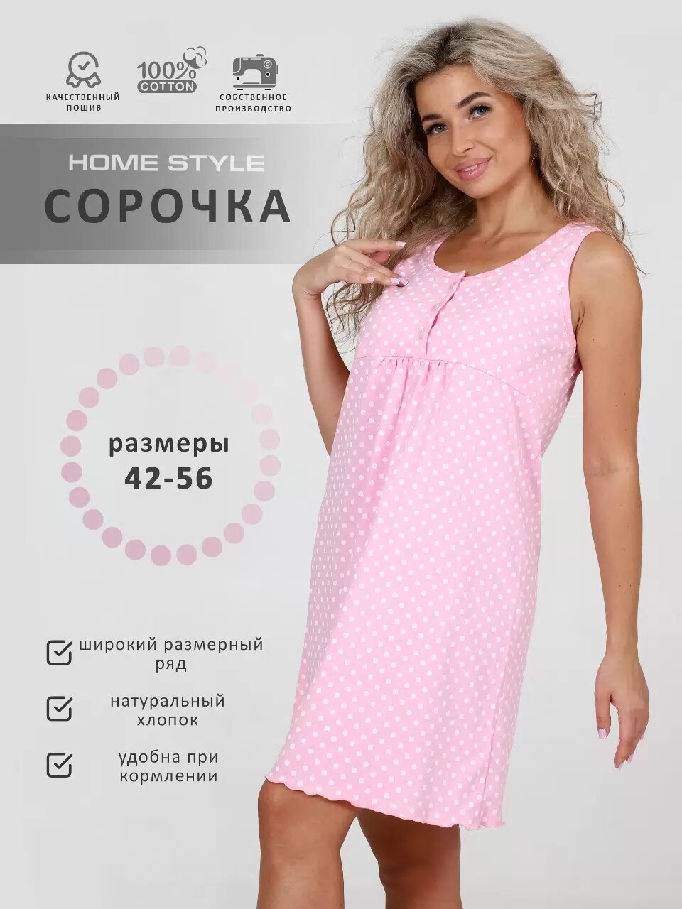 Сорочка для кормящих мам HOME STYLE