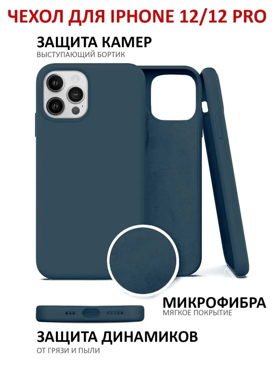 Чехол для iPhone 12/12 Pro