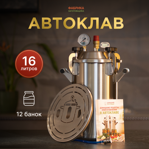 Автоклав 