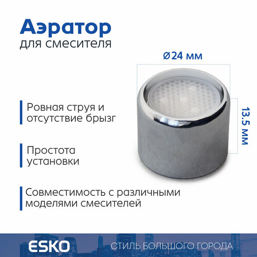 фото Аэратор для смесителя из нержавеющей стали esko soft flow f22