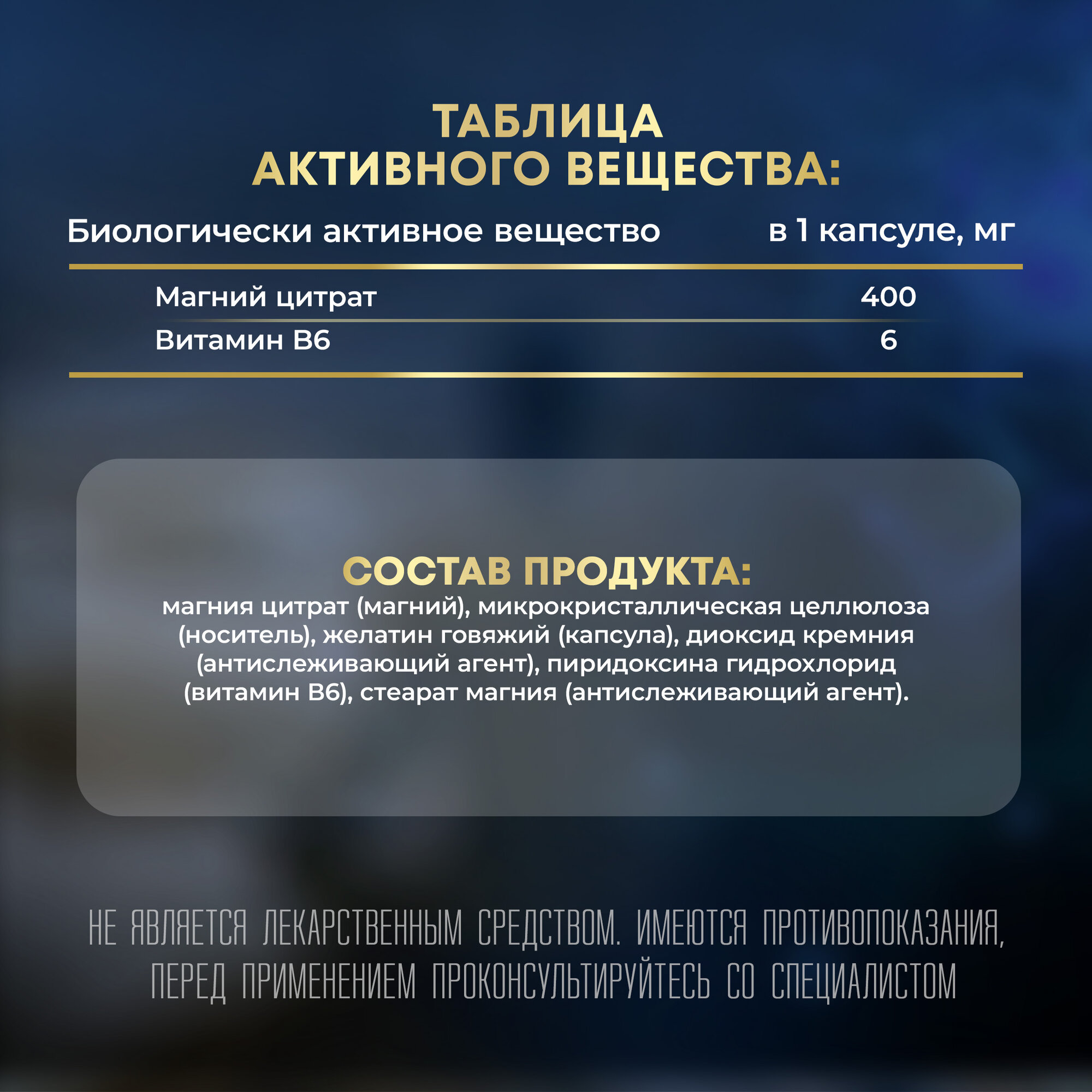 Магний Магний+В6/MAGNE+B6 400 мг aTech Nutrition БАД для нервной системы 60 капсул