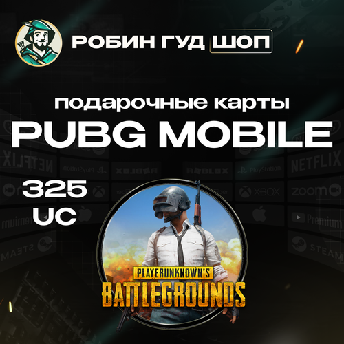 Подарочная карта PUBG Mobile на сумму 325 UC | Gift card 325 UC | Все коды от официальных поставщиков | Моментальная выдача