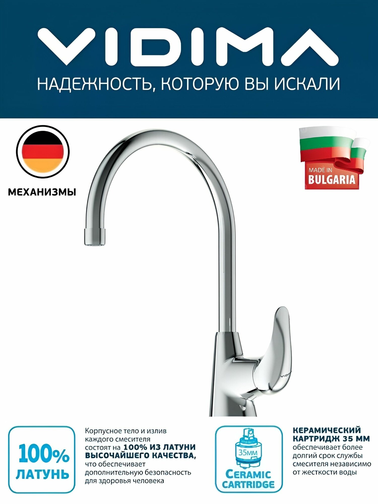 Смеситель для кухни Vidima Орион BA365AA