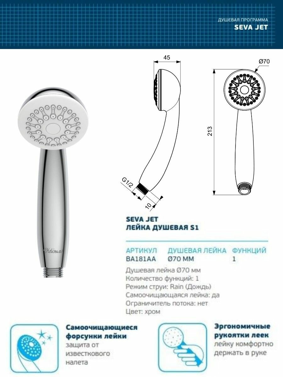 Душевая лейка, Vidima, хром — фото 1