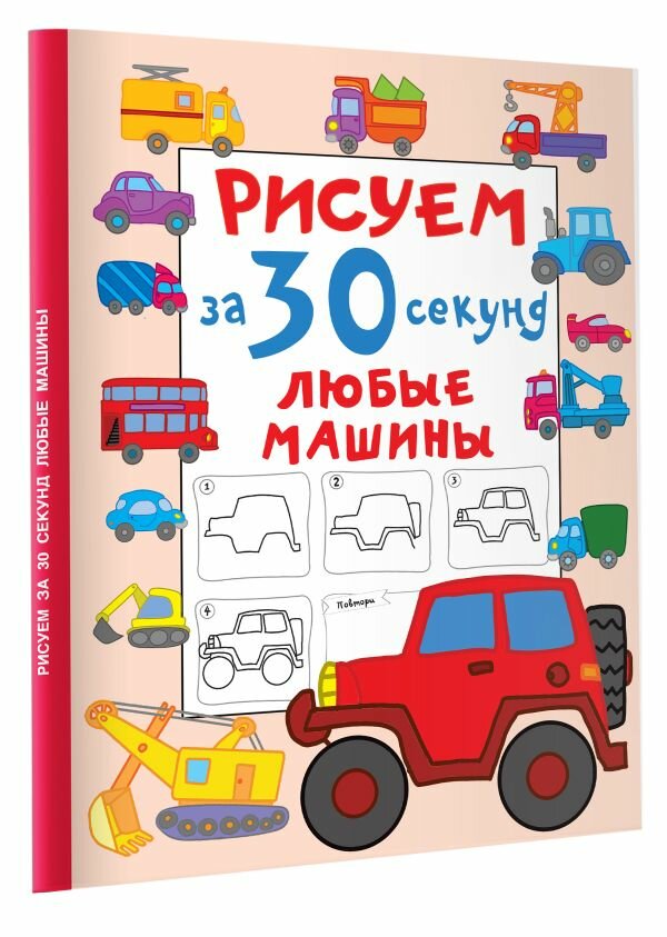 Раскраска АСТ "Рисуем за 30 секунд", акварельные краски, 64 цвета