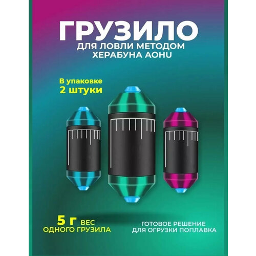 Грузило для херабуны с ленточным свинцом 