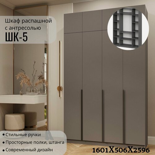 Изображение товара Шкаф распашной с антресолью ШК-5 1,6 / Бастион/ Арно Графит ЛДСП с полками, штангой, 1601х506х2596 мебельный РАЙ
