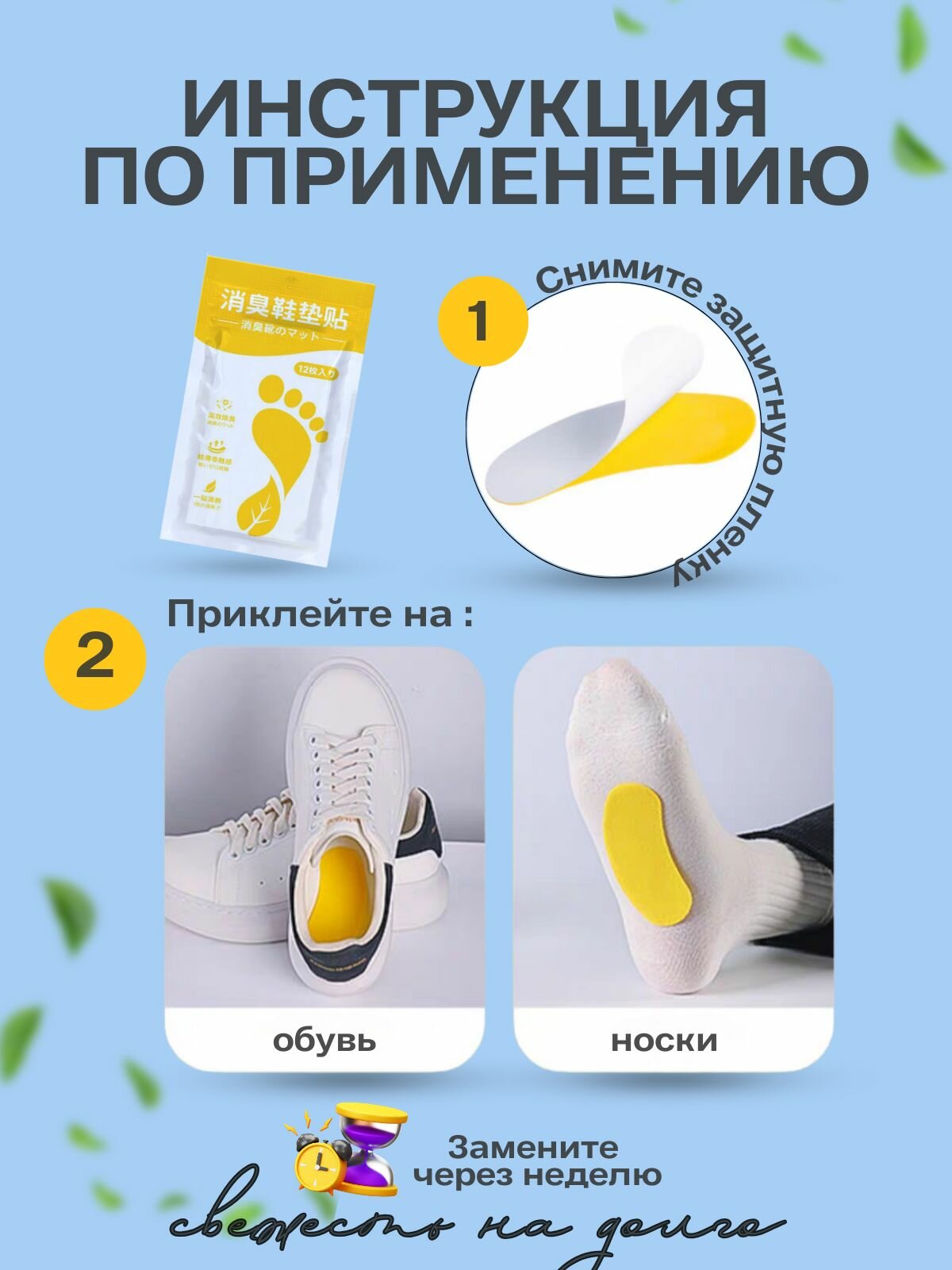 Антибактериальные стельки наклейки для обуви от запаха и пота / дезодорант для ног, нейтрализатор запахов для обуви — фото 1