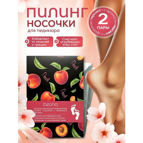 Носочки для педикюра пилинг