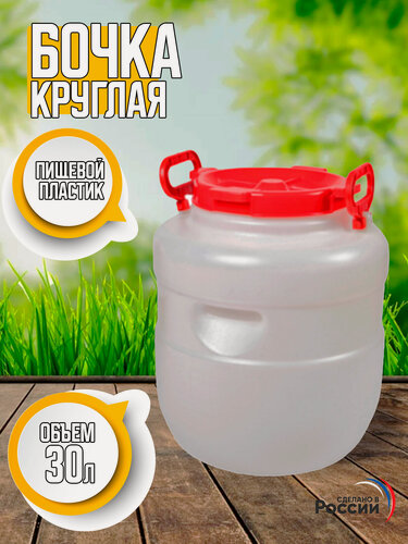 Изображение товара Бочка для воды круглая 30 литров