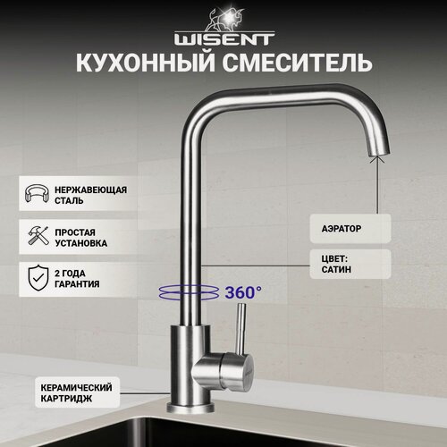 Изображение товара Смеситель для кухни (сатин, серебристый) WISENT W4998-4