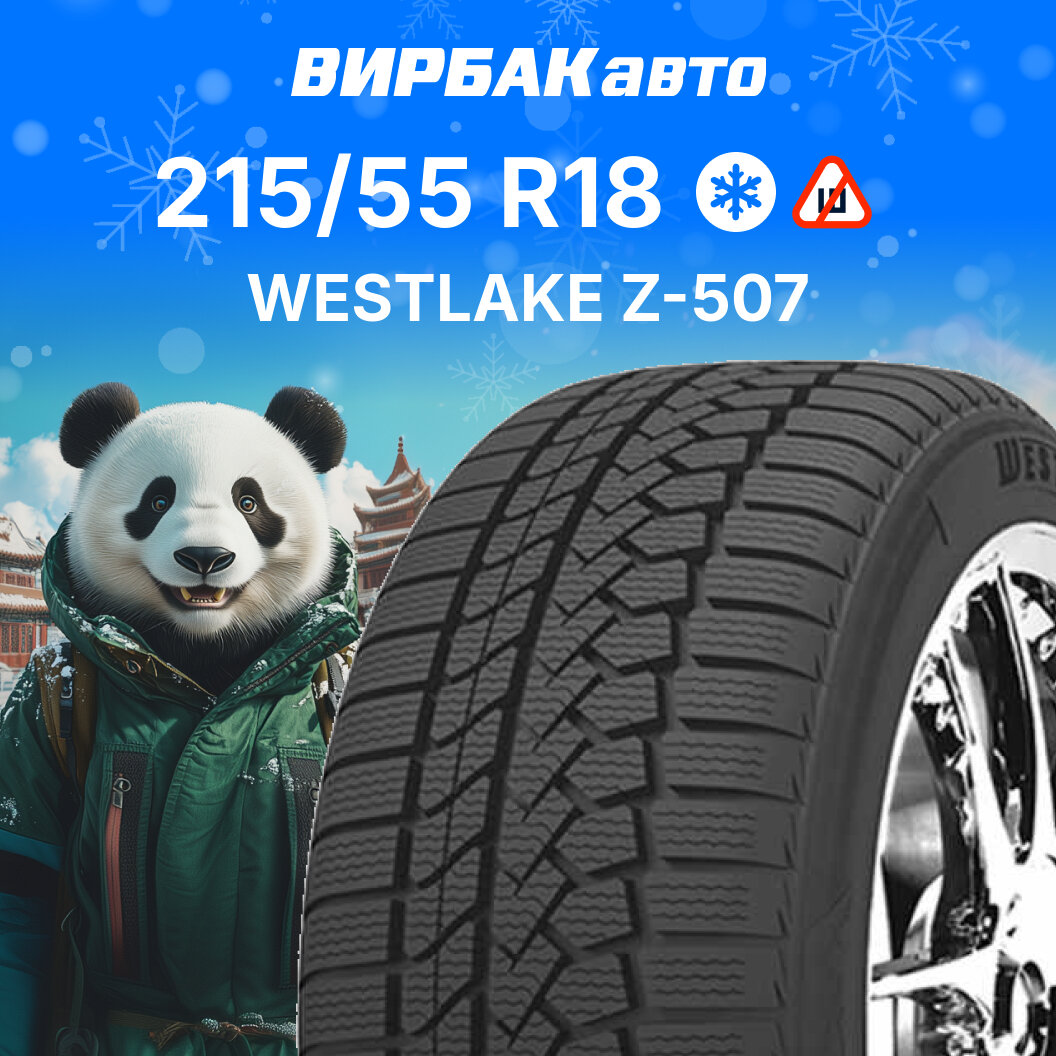 Зимние шины Westlake Z-507 215/55R18 99V