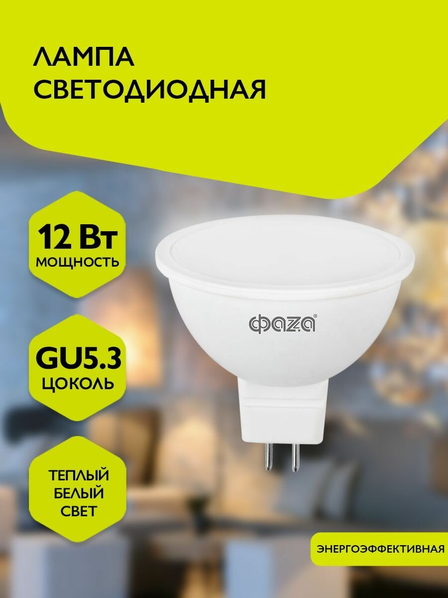 Лампа светодиодная ФАZA FLL- JCDR 12w GU5.3 3000K