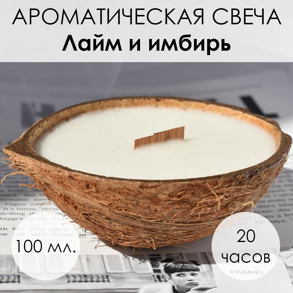LORIEN STUDIO Ароматическая свеча в кокосовой скорлупке 